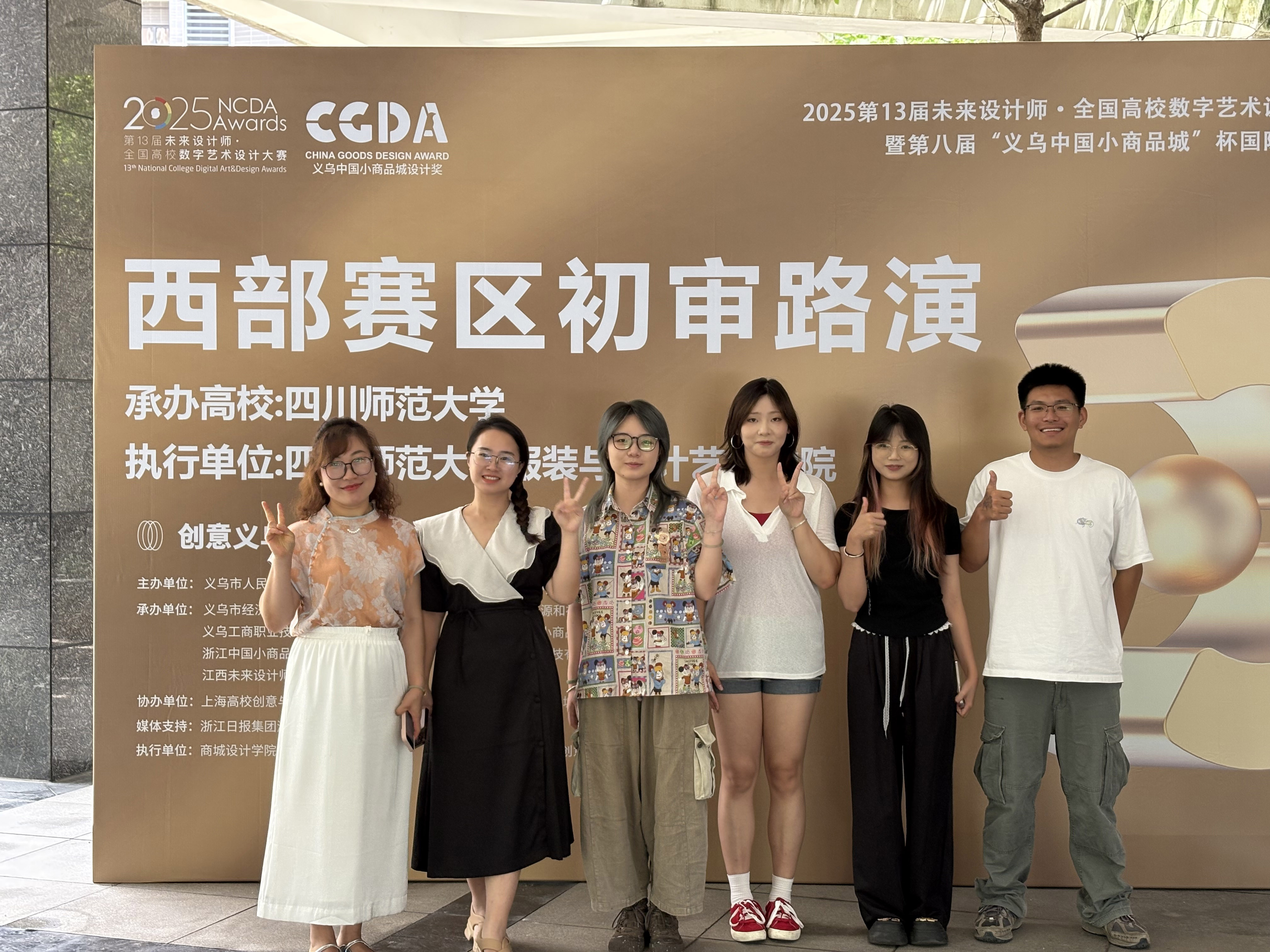 创艺学院参加未来设计师・全国高校数字艺术设计大赛（NCDA）“创新创业”赛道西部赛区国赛初审路演-成都轻工职业技术大学 艺术学院